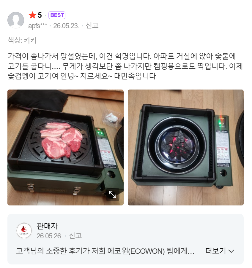 네이버 구매 후기 2