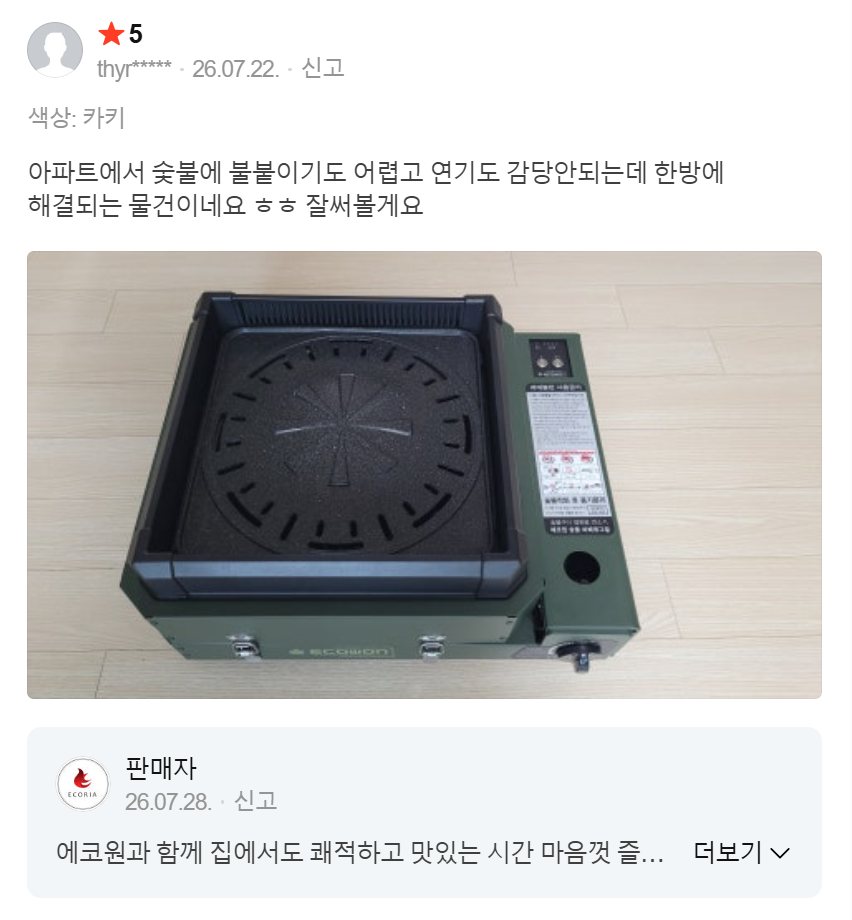 네이버 구매 후기 5