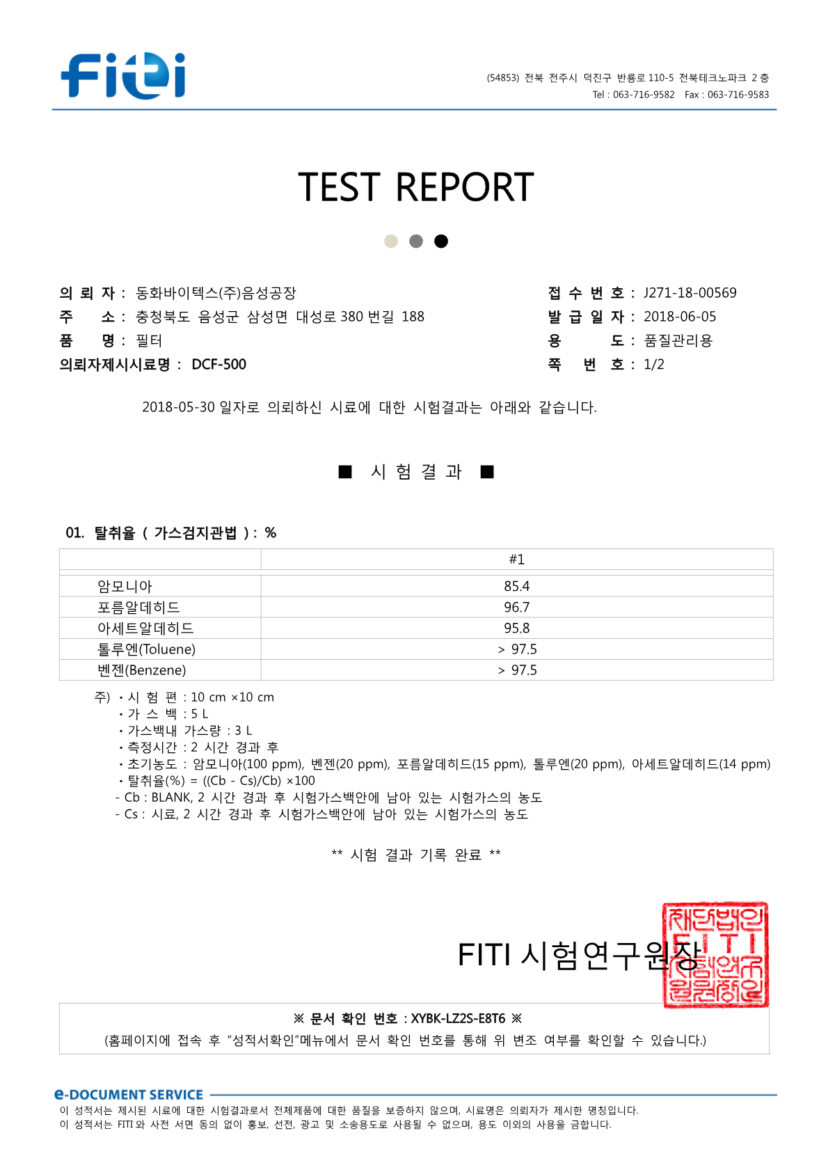 탈취율 성적서