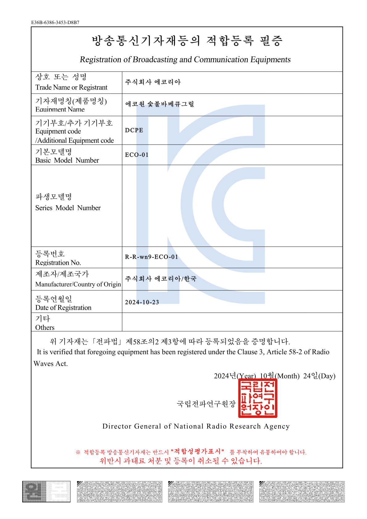 전자파 인증