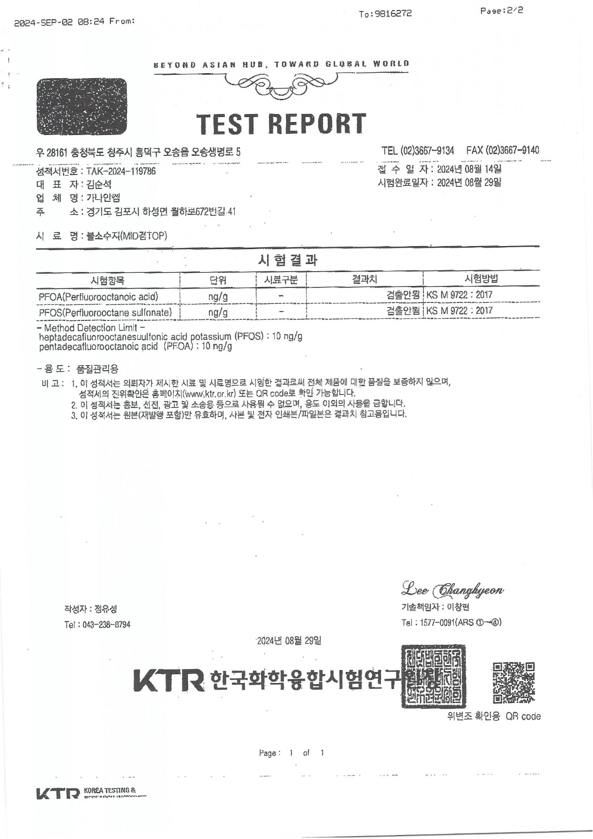 불소 시험성적표
