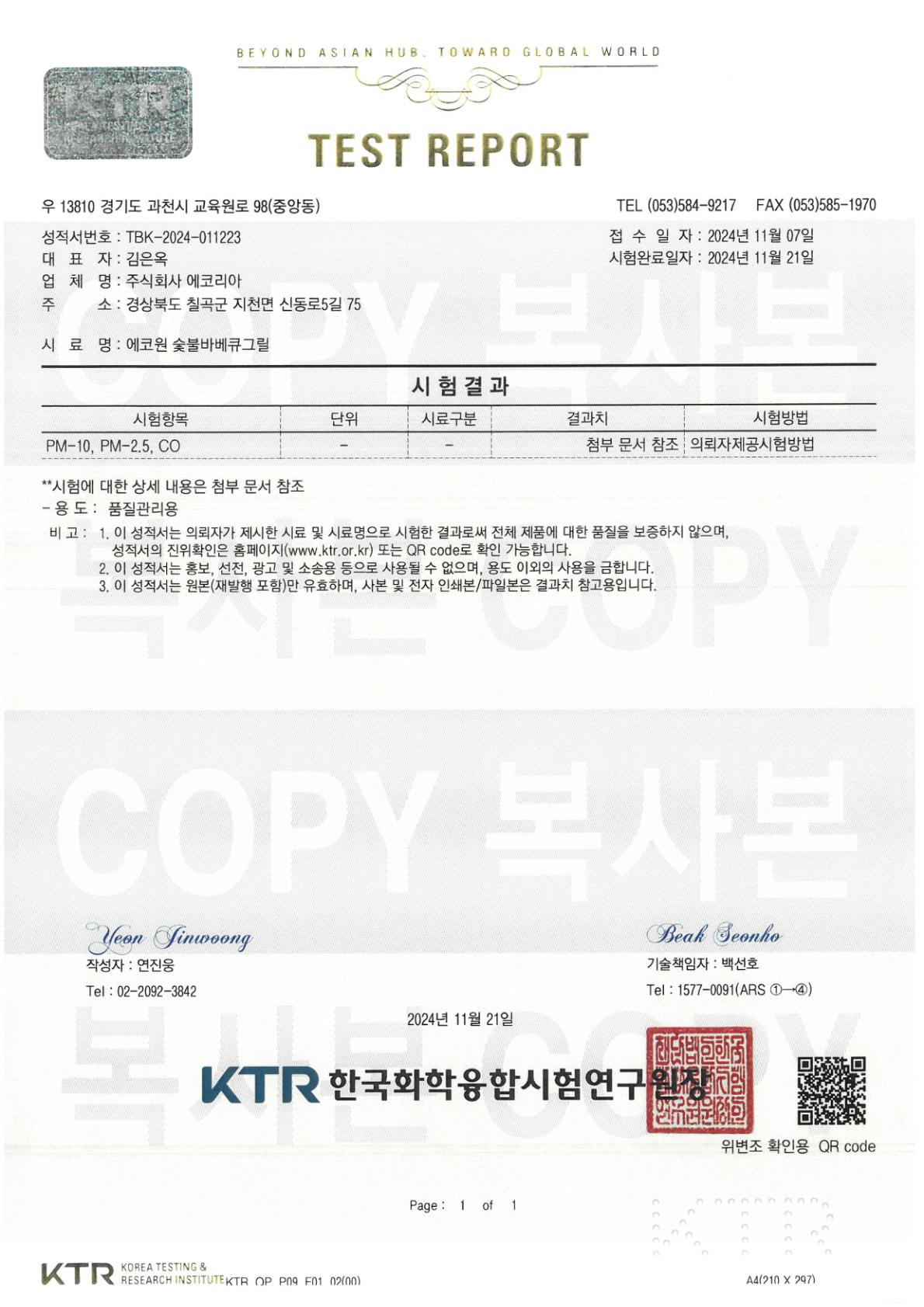 미세먼지 성적서