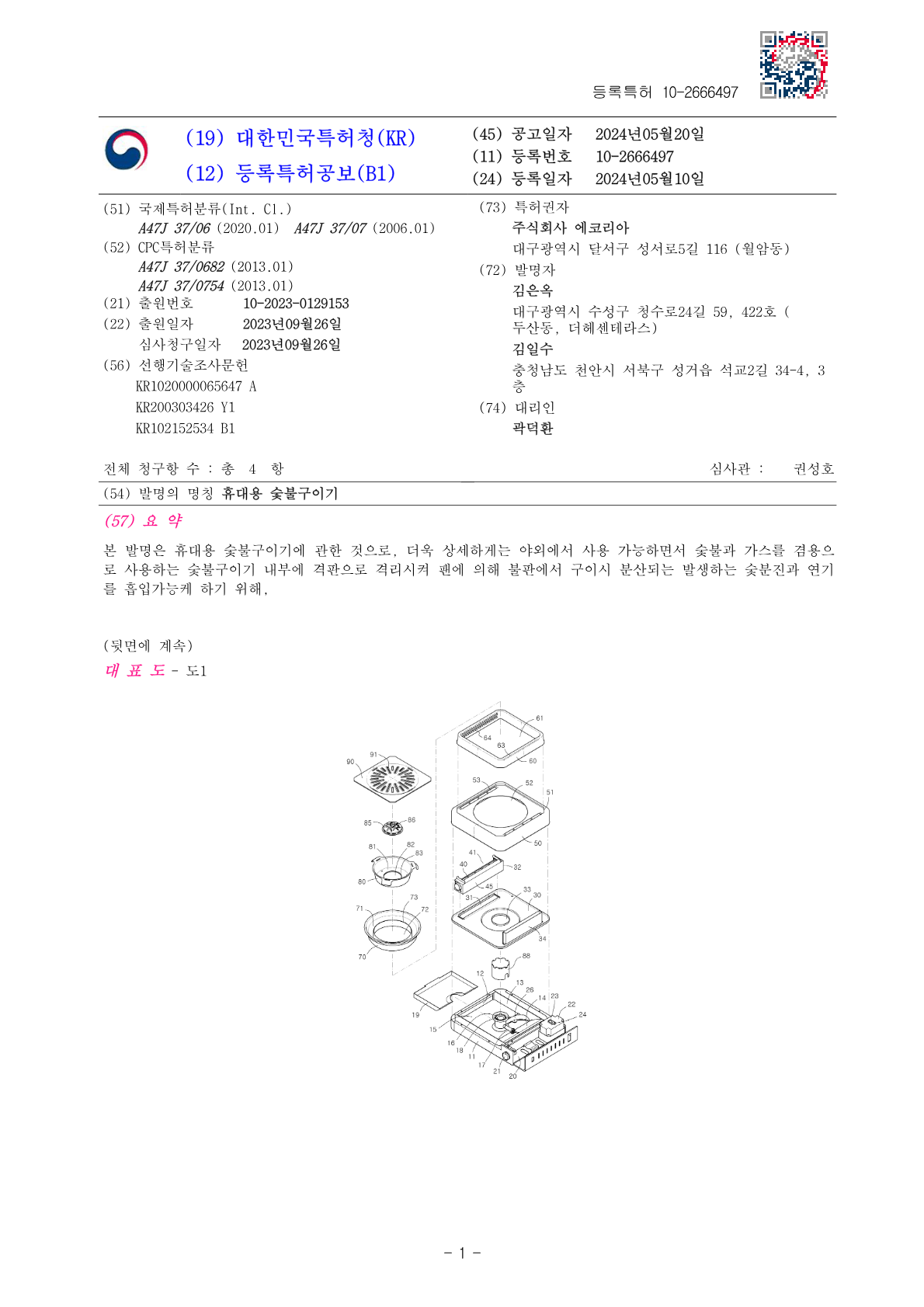 특허증