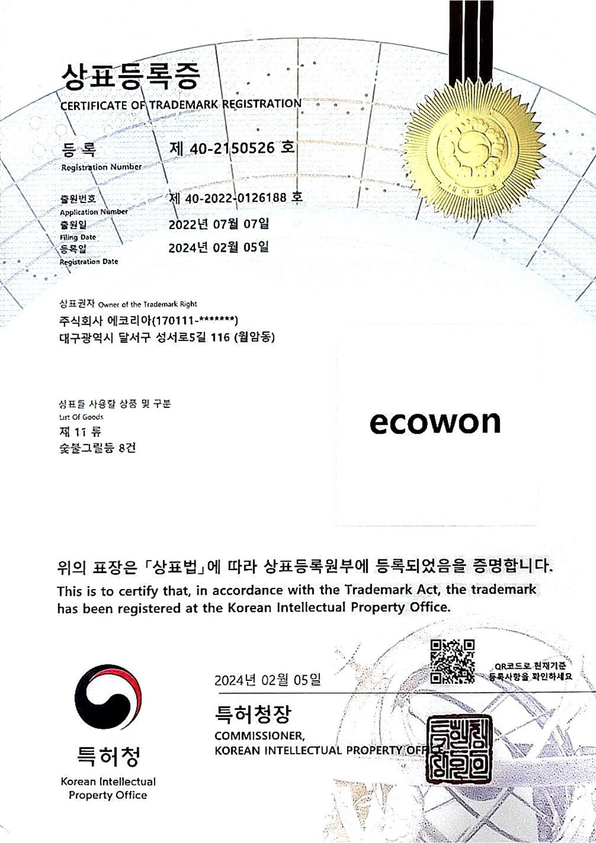 상표 등록증